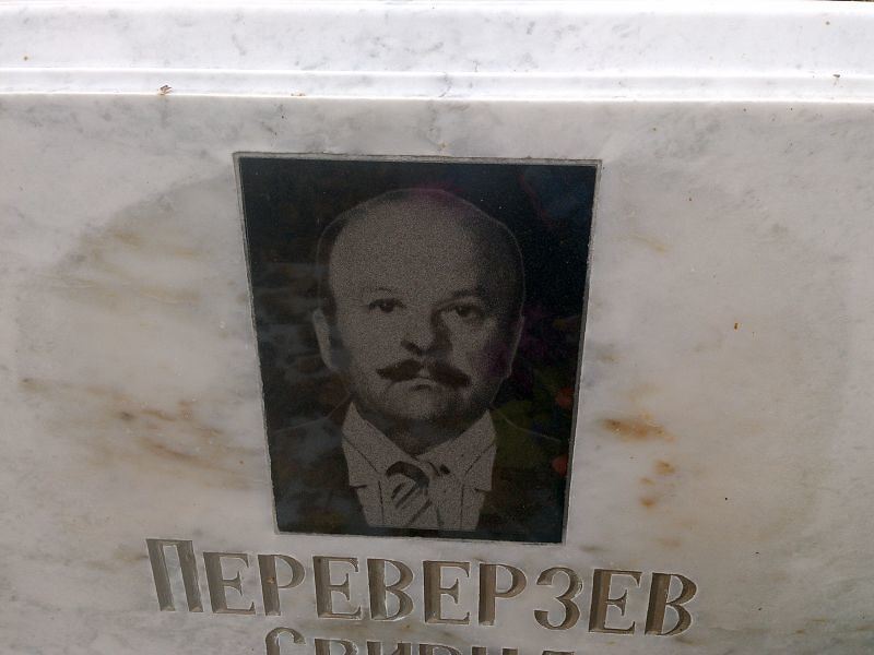 Свирид Переверзев Семёнович