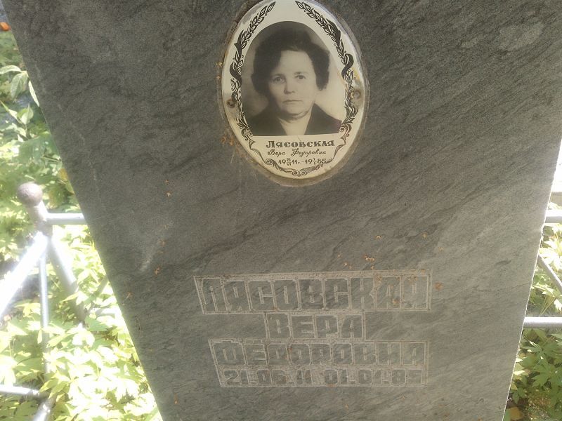 Лясовская