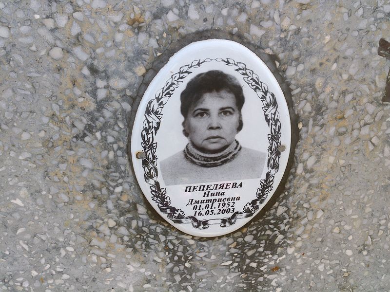 Пепеляева