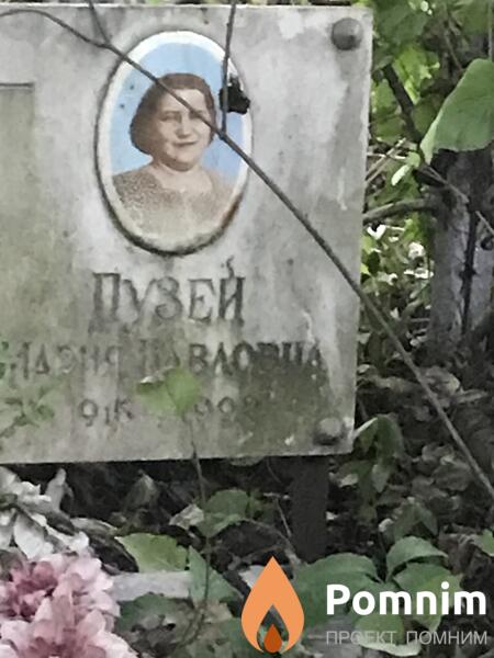 Пузей Мария Павловна