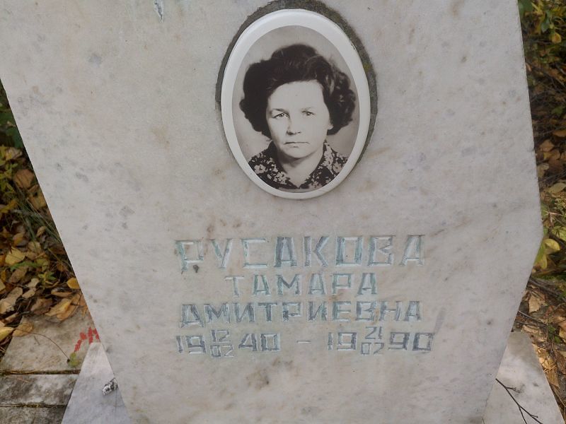 Русакова