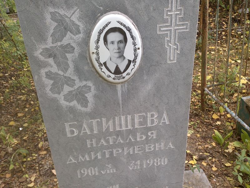 Батищева