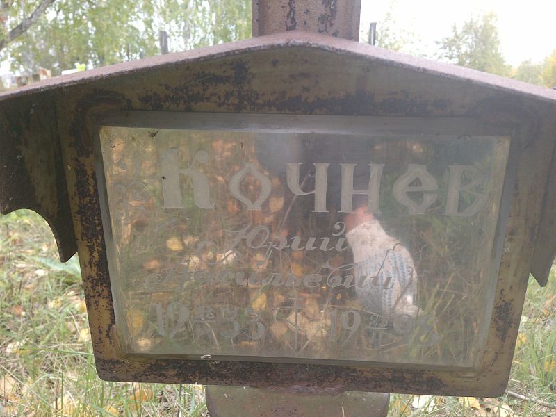 Кочнев