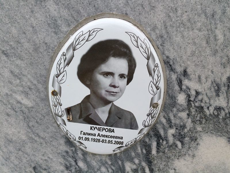 Кучерова