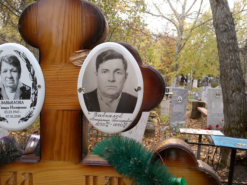 Завьялов
