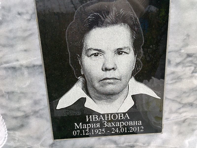 Иванова