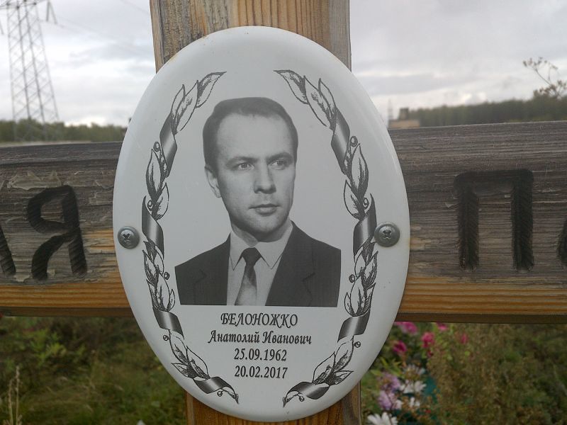 Белоножко