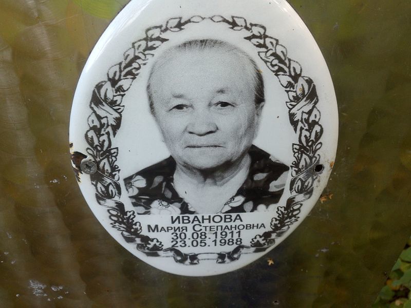 Иванова