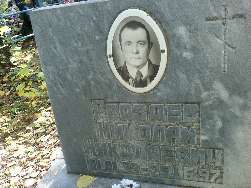Гвоздев