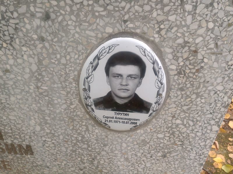 Турутин