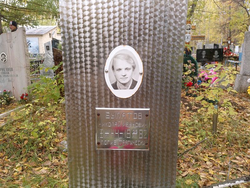 Булатов
