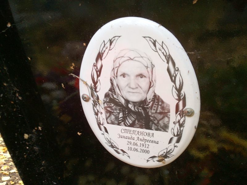 Степанова