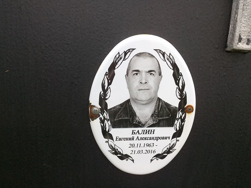 Балин