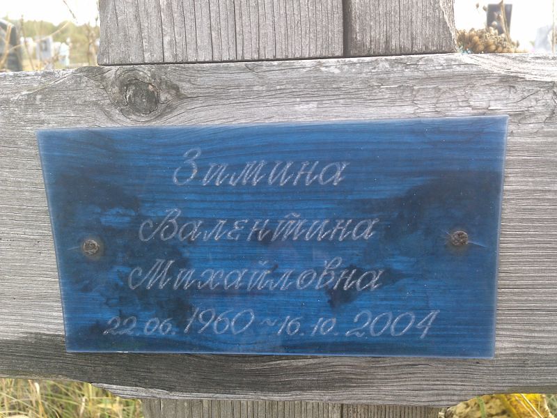 Зимина