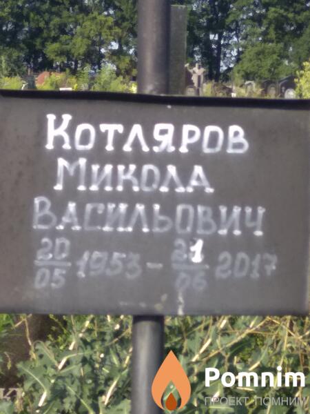 Котляров Микола Васильович
