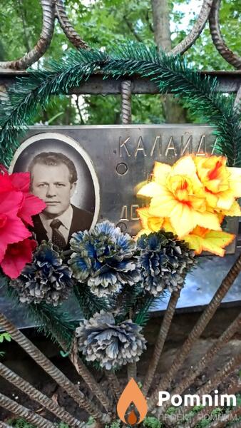 Калайда Юрий Донатович