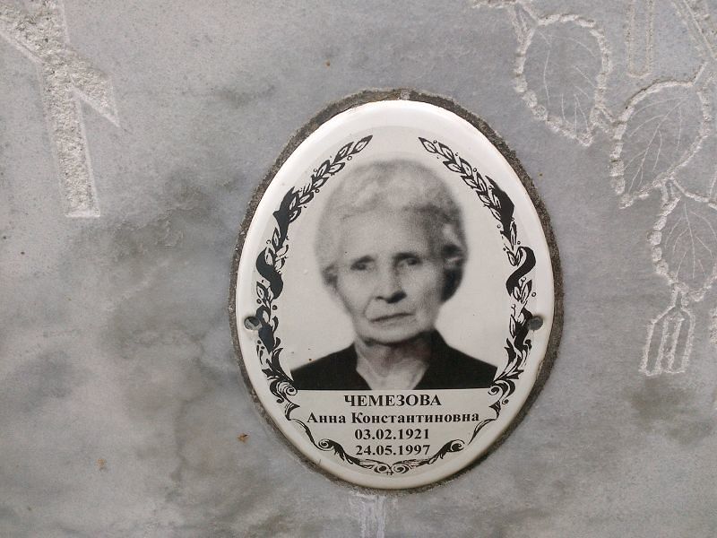 Чемезова