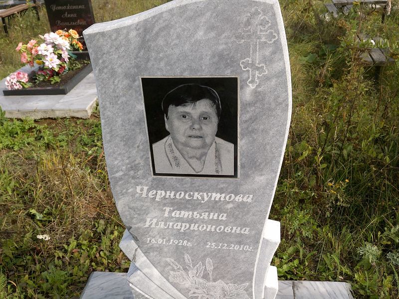 Черноскутова