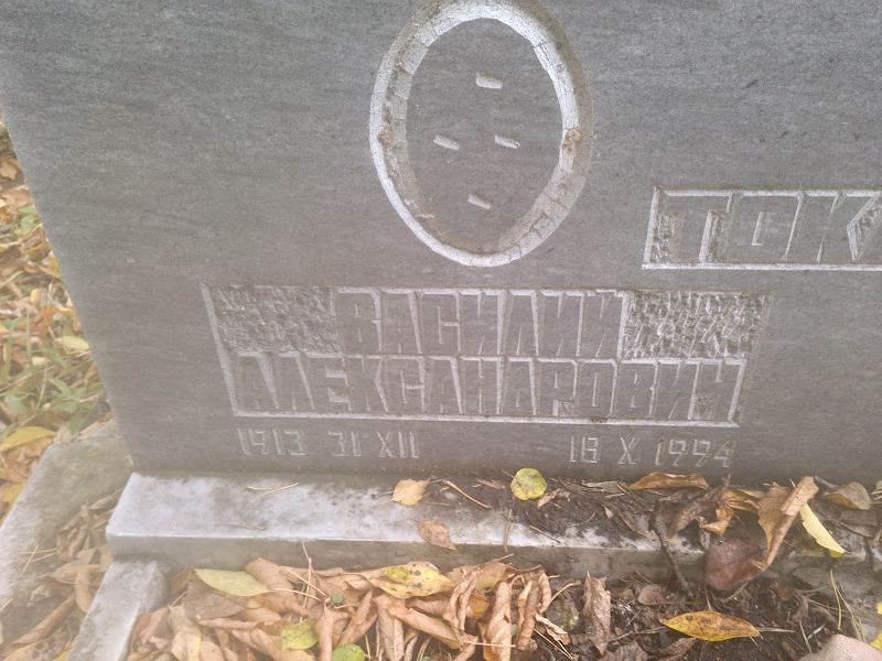 Токарев