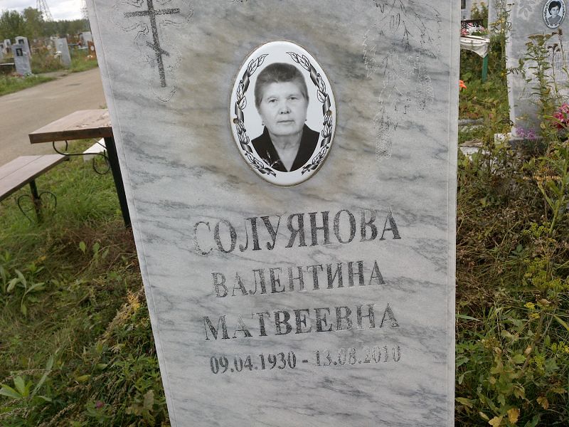 Солуянова