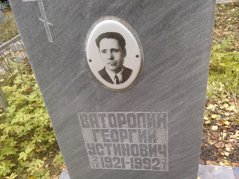 Ваторопин