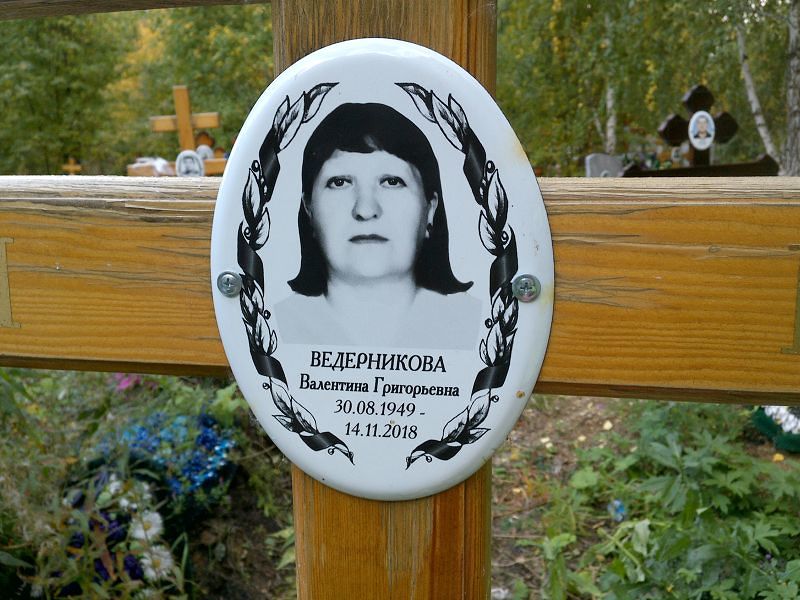 Ведерникова
