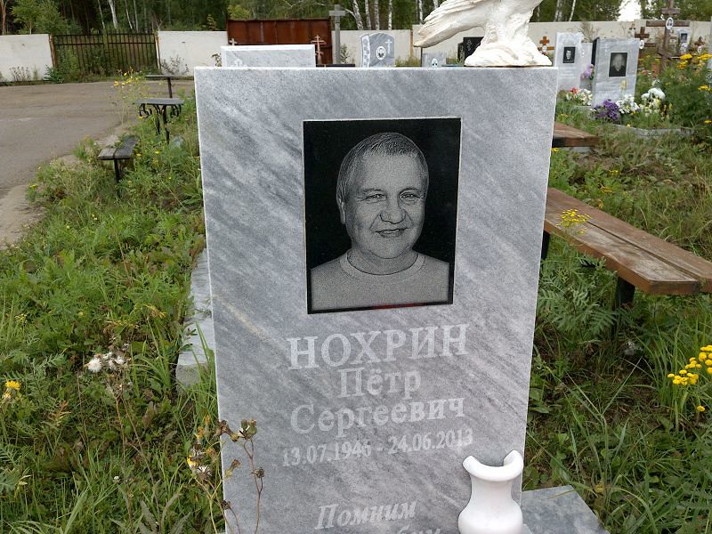 Нохрин