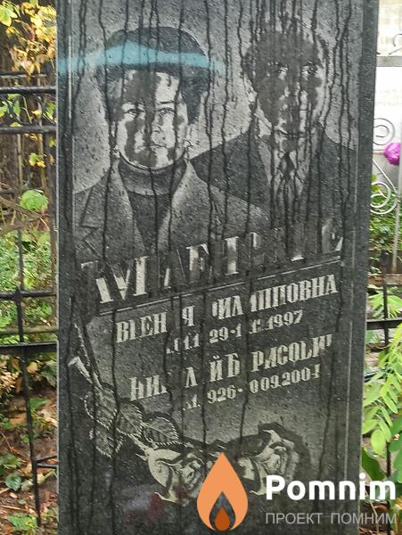 Купленская Евгения Филипповна