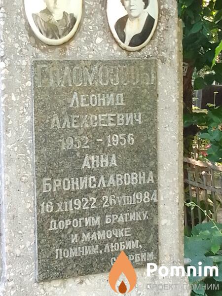 Голомовов Леонид Алексеевич