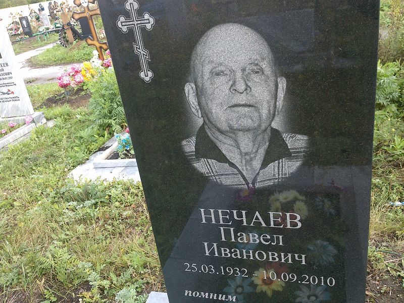 Нечаев