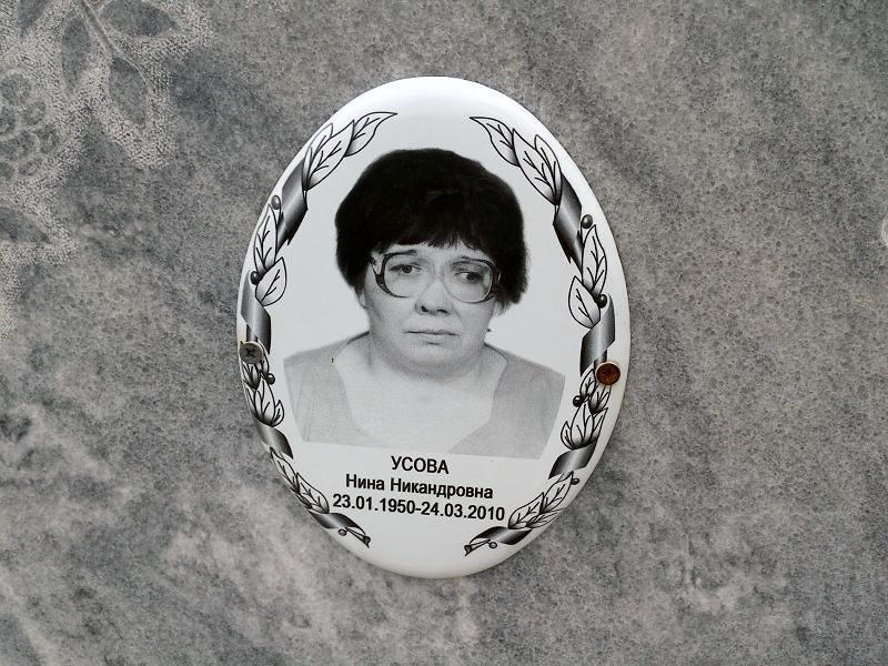 Усова