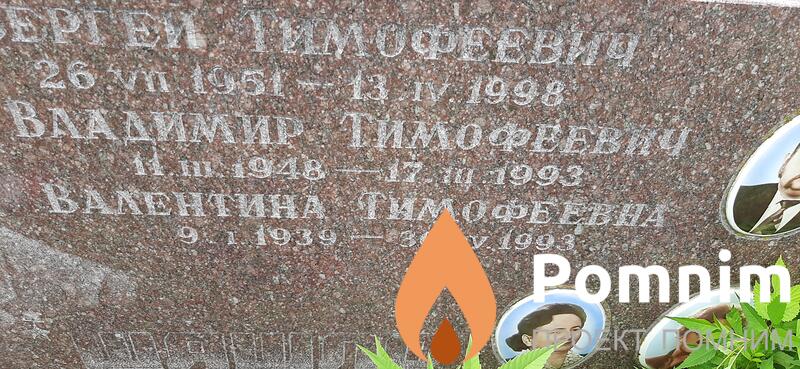 Шашло Валентина Тимофеевна