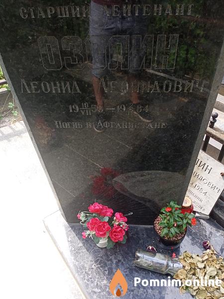 Озолин Леонид Леонидович
