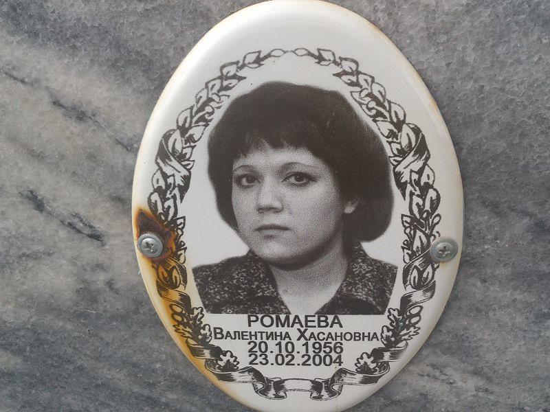 Ромаева