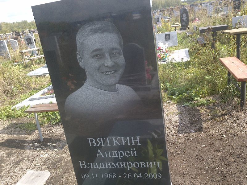 Вяткин