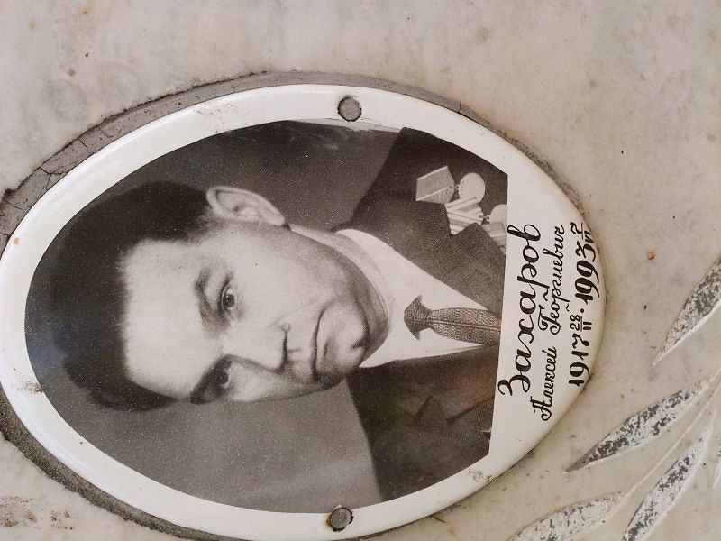 Захаров