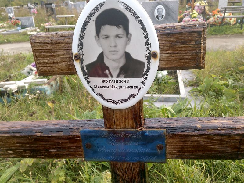Журавский