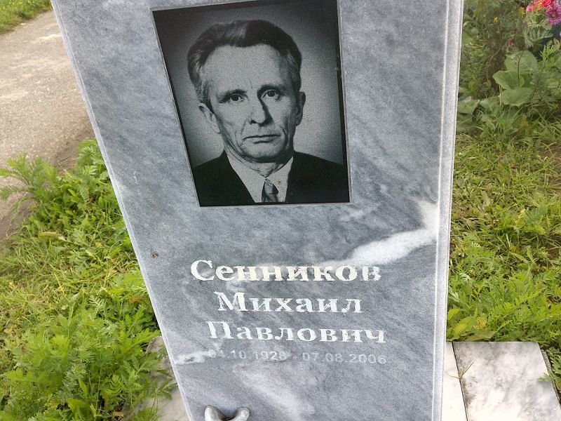 Сенников