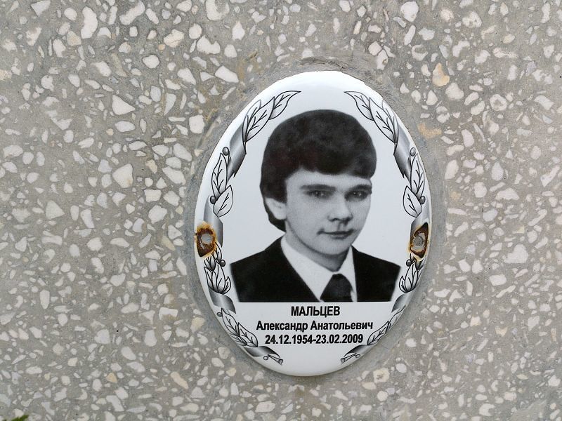 Мальцев