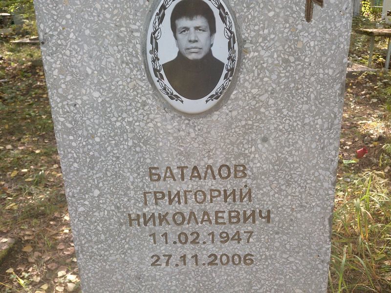 Баталов