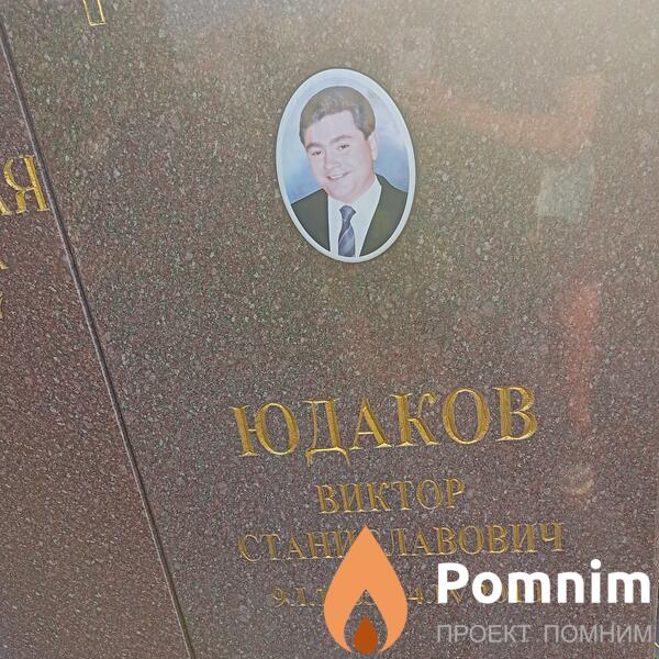 Юлаков Виктор Станиславович