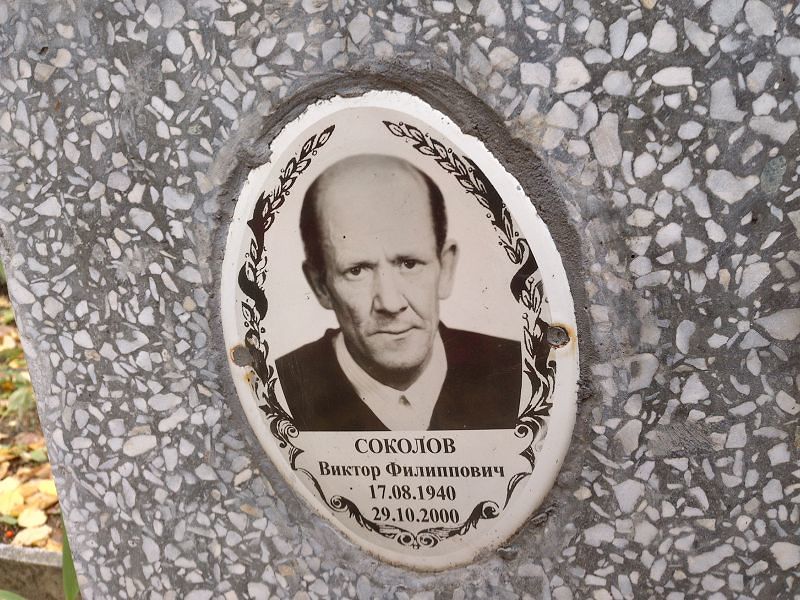 Соколов