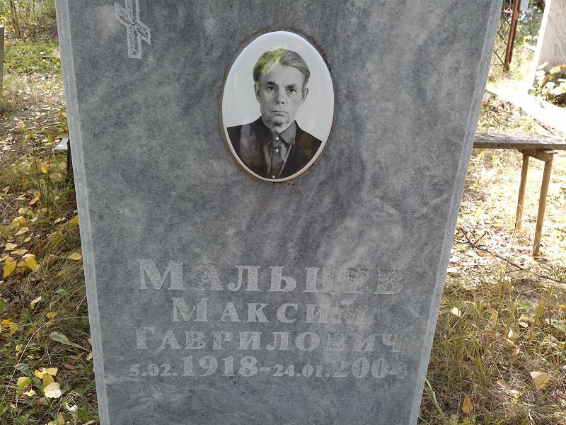 Мальцев