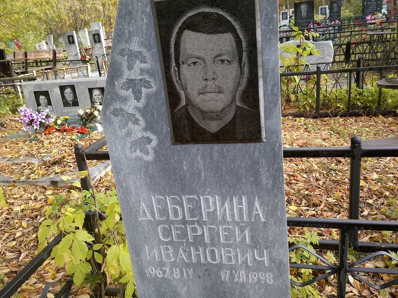 Деберина