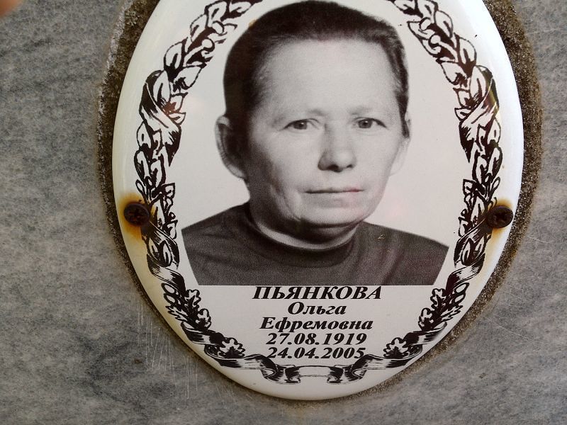 Пьянкова