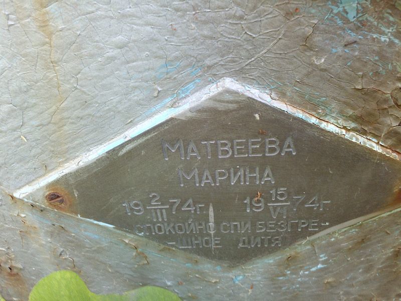 Матвеева Матвеева