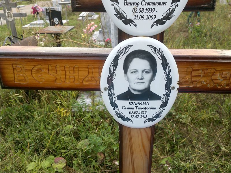 Фарина