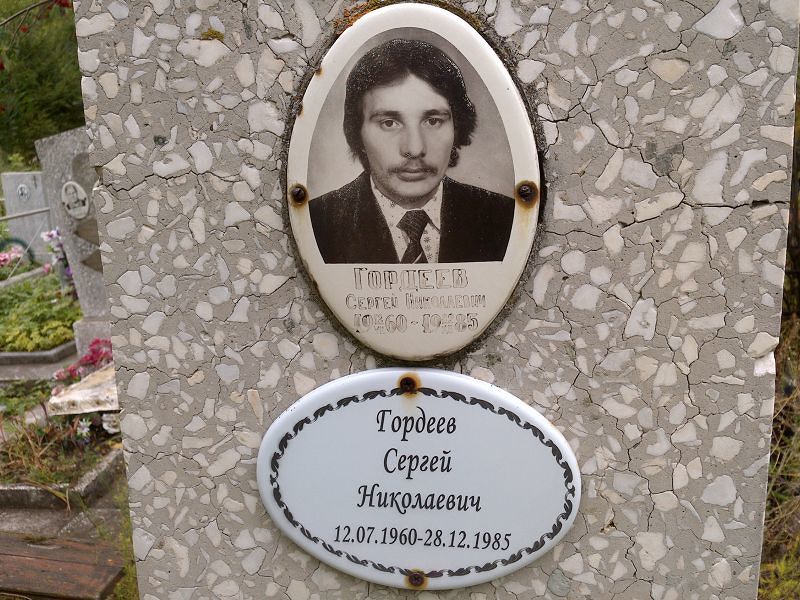 Гордеев