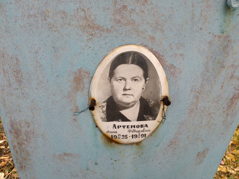 Артемова