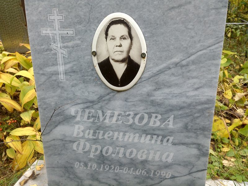 Чемезова